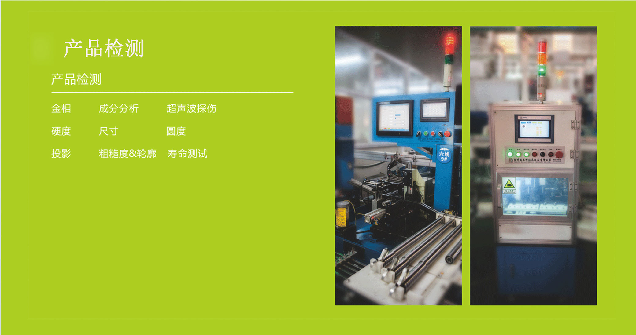 青青草激情视频檢測設備