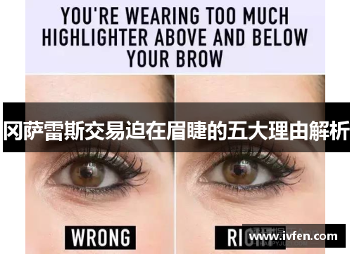 冈萨雷斯交易迫在眉睫的五大理由解析