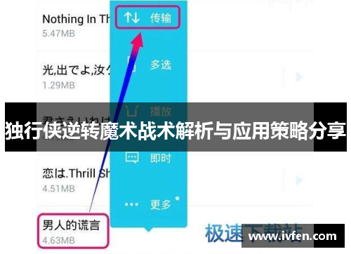 独行侠逆转魔术战术解析与应用策略分享